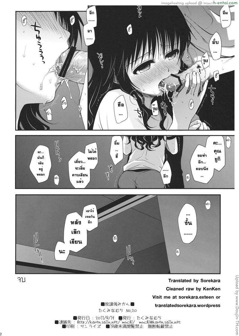 แอบชอบมานาน ขอเอาทีนะ - แผ่น 41