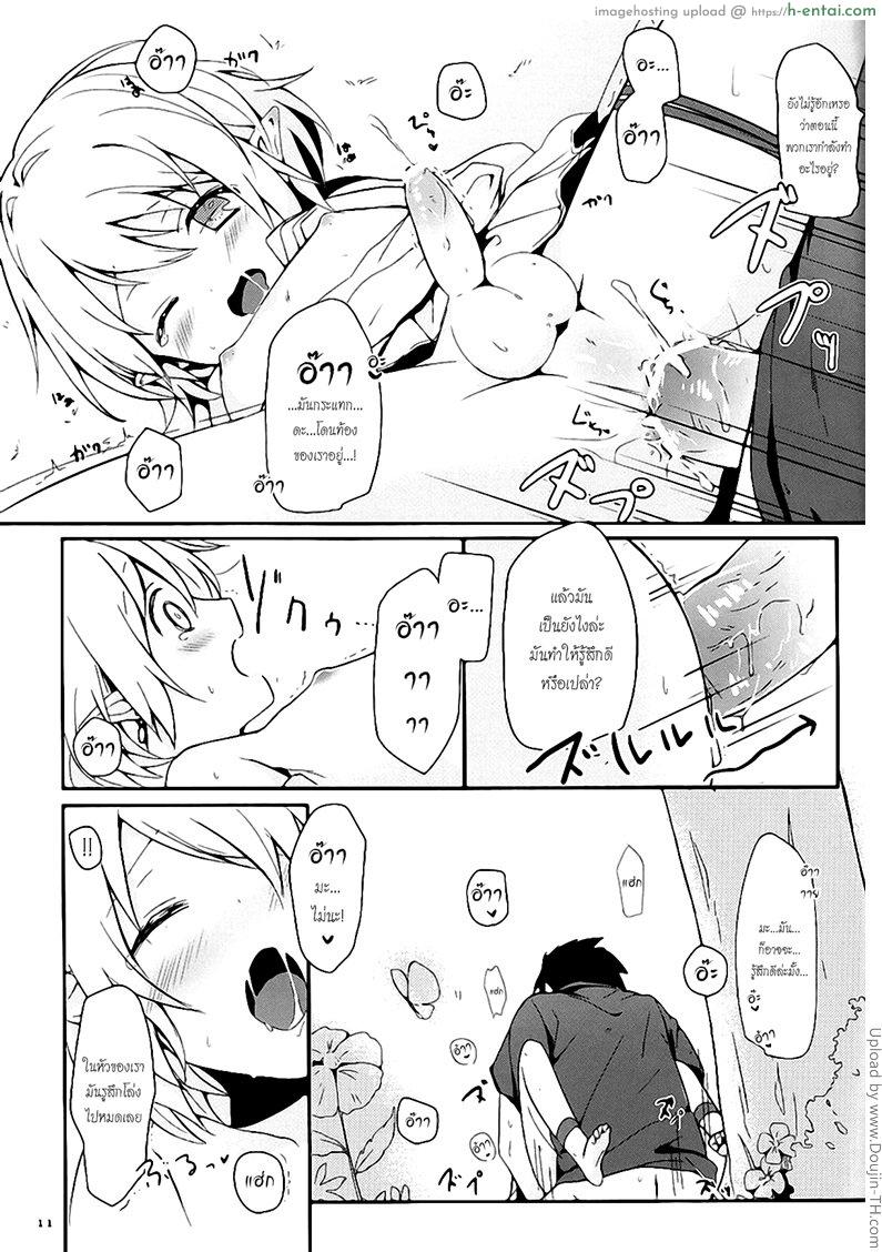 อยู่คนเดียวไม่อันตรายเท่าอยู่กับผม - แผ่น 12