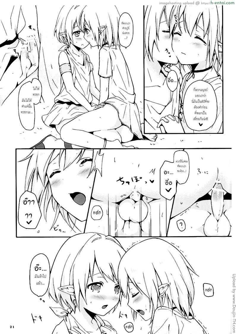 อยู่คนเดียวไม่อันตรายเท่าอยู่กับผม - แผ่น 22