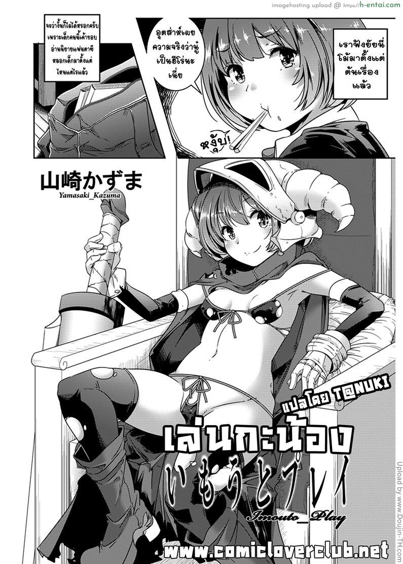 เล่นกะน้อง - แผ่น 2