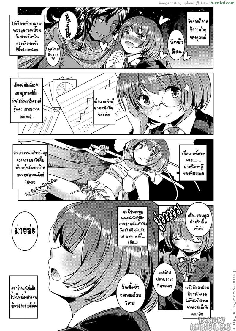 เล่นกะน้อง - แผ่น 3