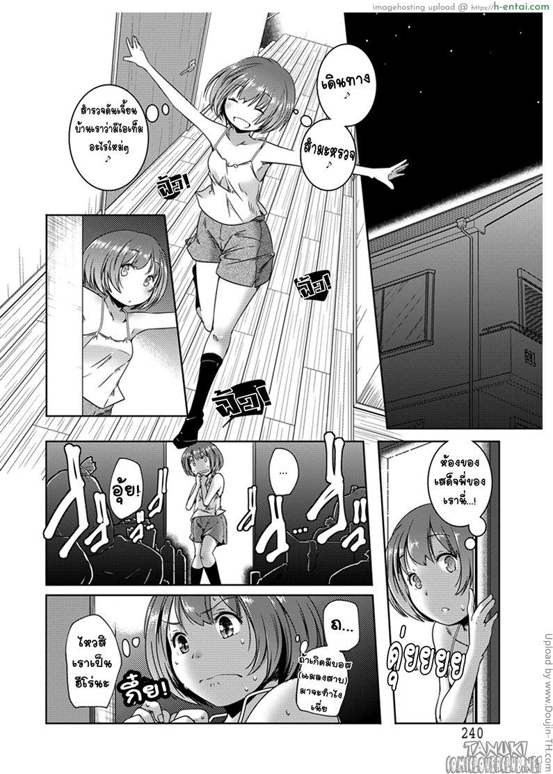 เล่นกะน้อง - แผ่น 4