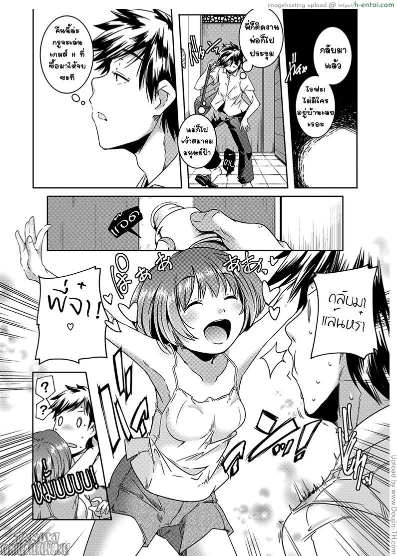 เล่นกะน้อง - แผ่น 6