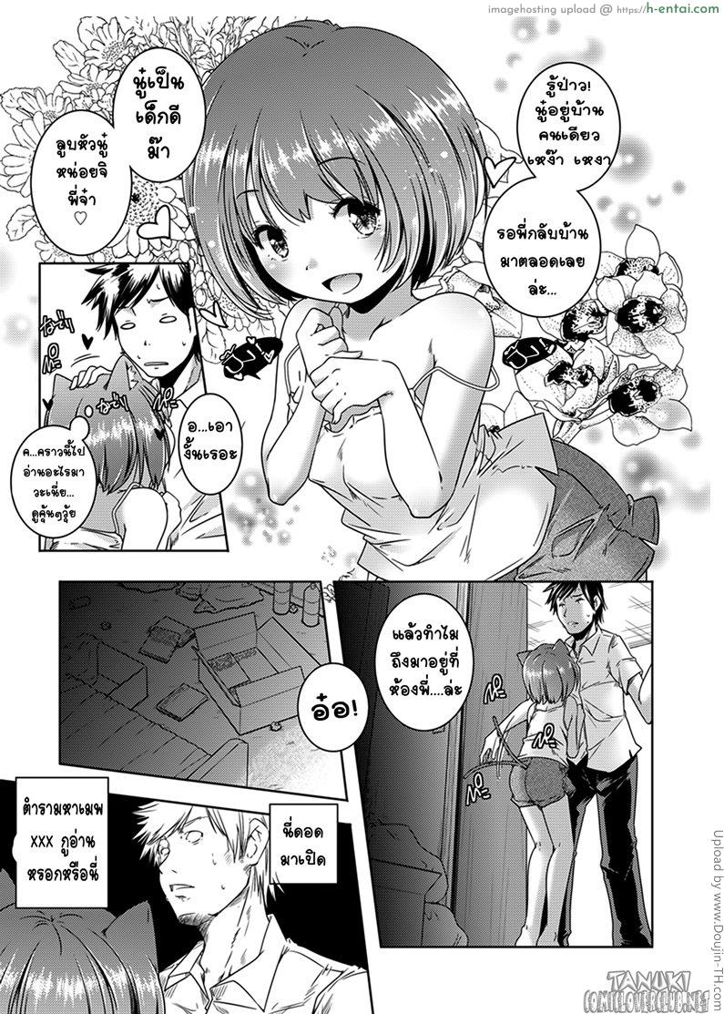 เล่นกะน้อง - แผ่น 7