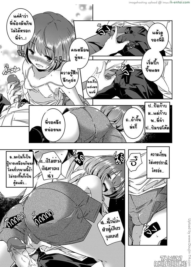 เล่นกะน้อง - แผ่น 9