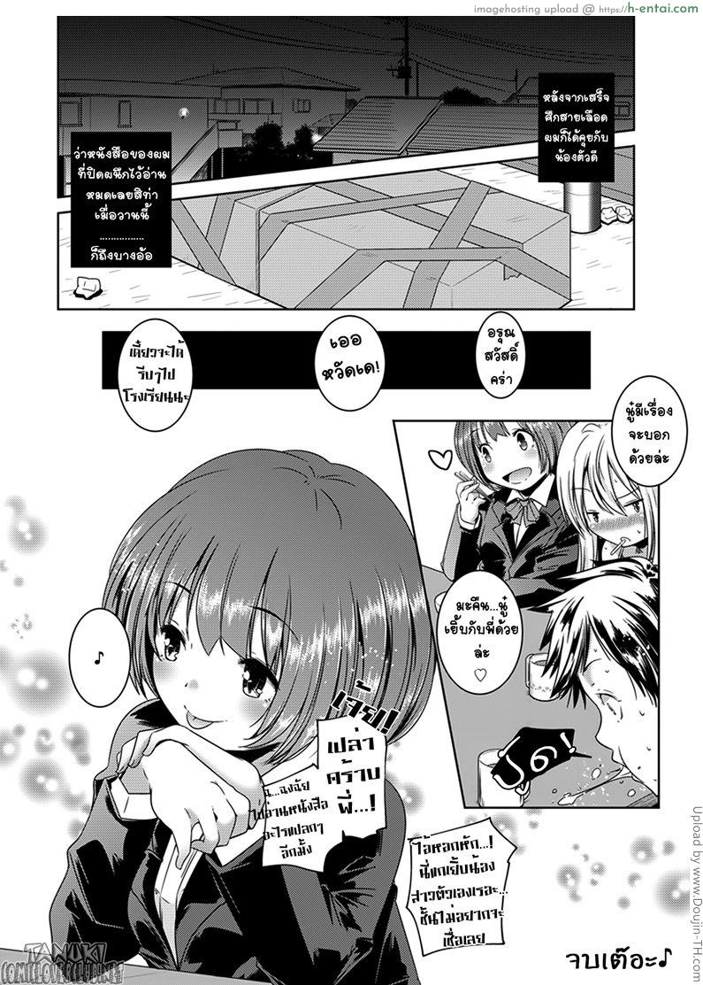 เล่นกะน้อง - แผ่น 20