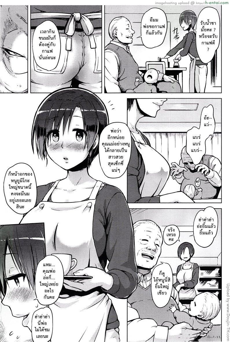 สามีไม่อยู่ พ่อผัวช่วยดูให้ - แผ่น 3