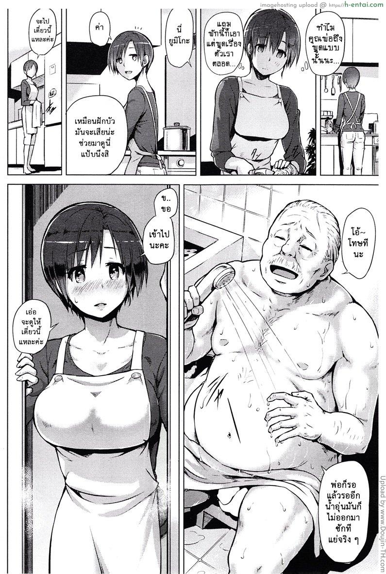สามีไม่อยู่ พ่อผัวช่วยดูให้ - แผ่น 4
