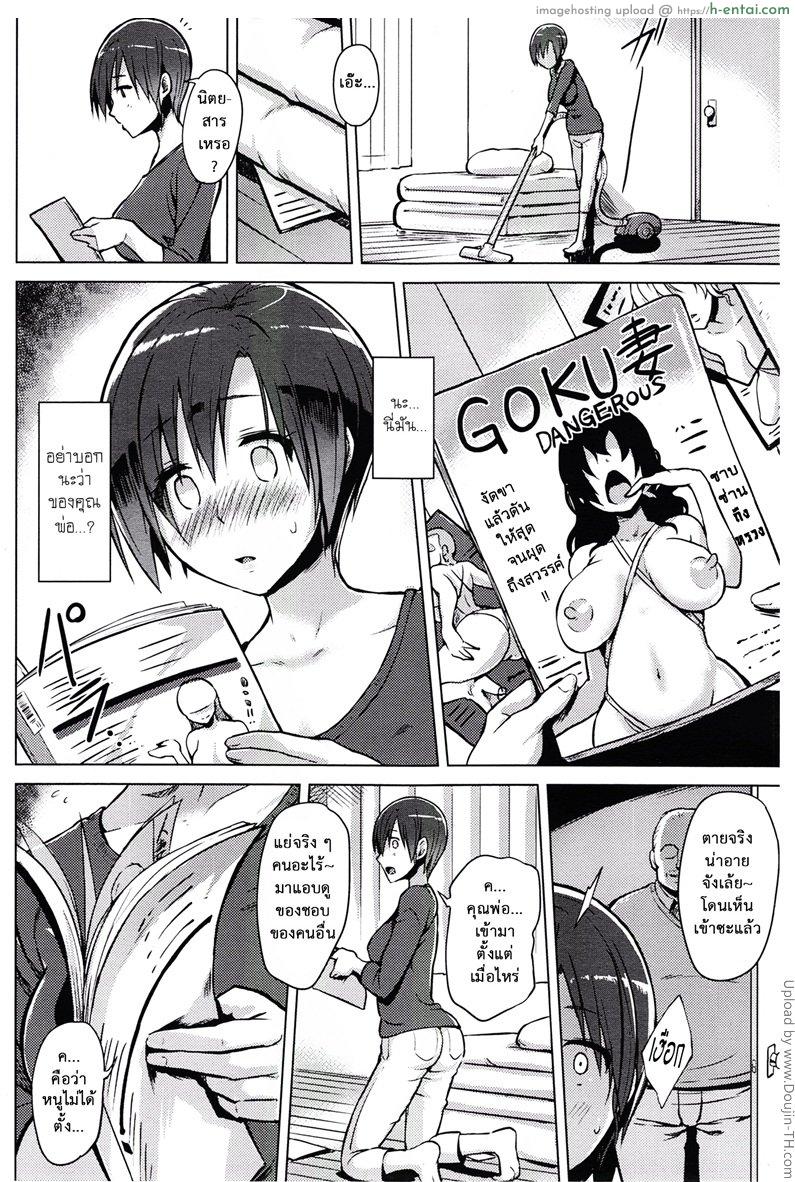 สามีไม่อยู่ พ่อผัวช่วยดูให้ - แผ่น 6