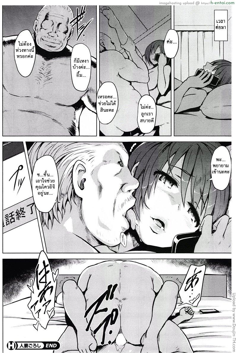 สามีไม่อยู่ พ่อผัวช่วยดูให้ - แผ่น 20