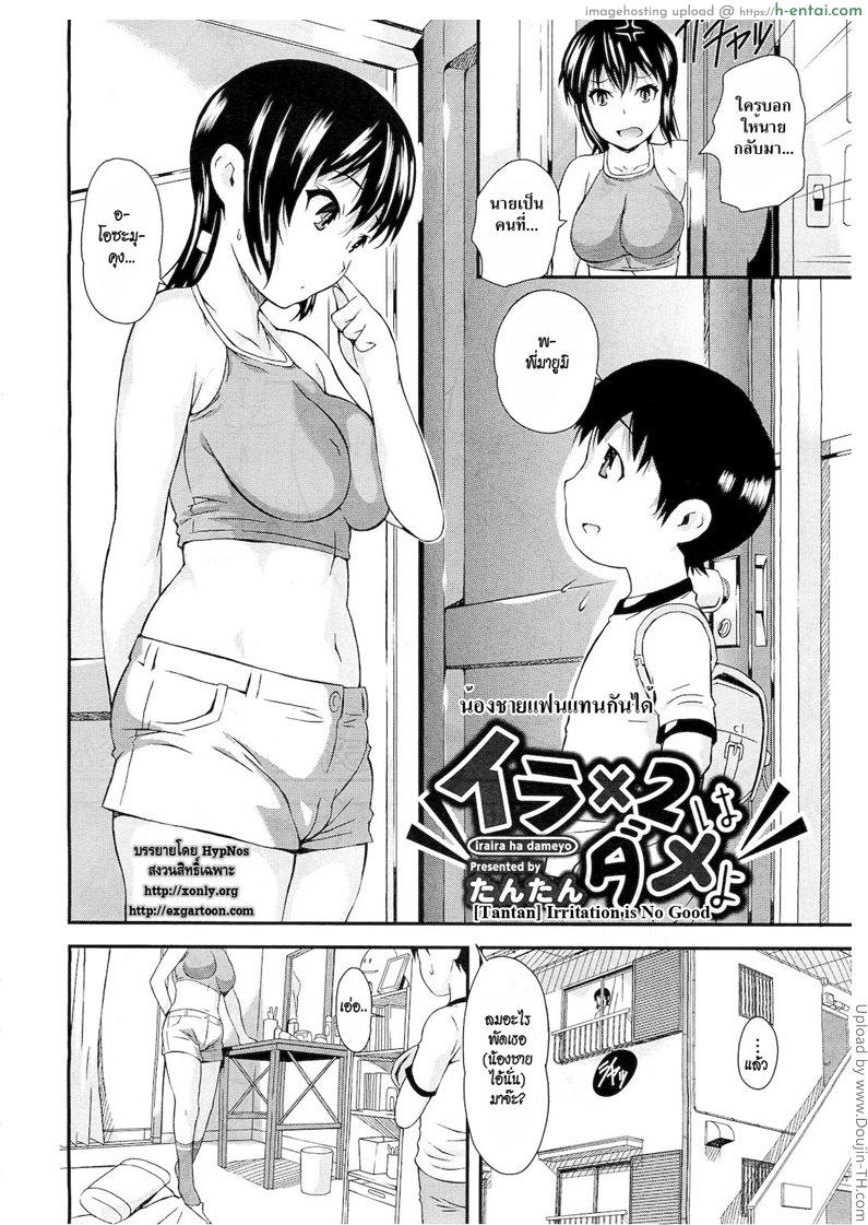 น้องชายแฟน แทนกันได้ - แผ่น 2