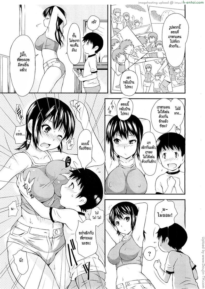 น้องชายแฟน แทนกันได้ - แผ่น 3