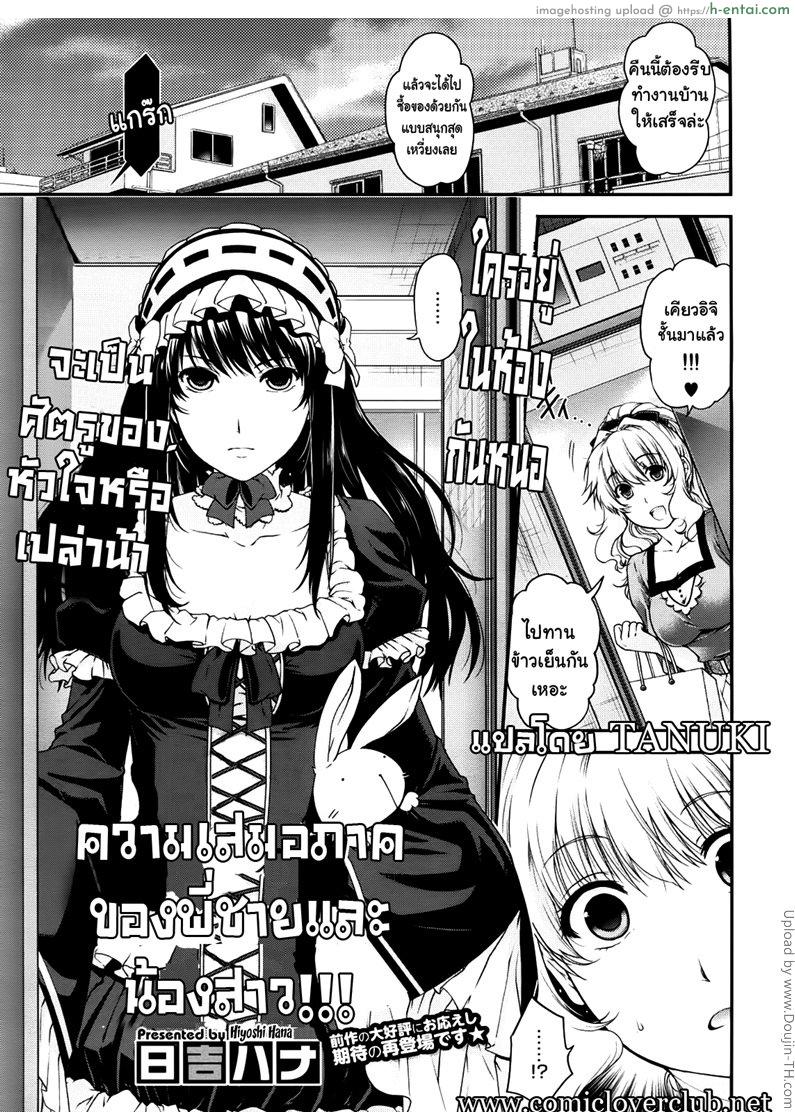 โดจิน ความเสมอภาค Kare to Imouto no Houteishiki แปลไทย 5
