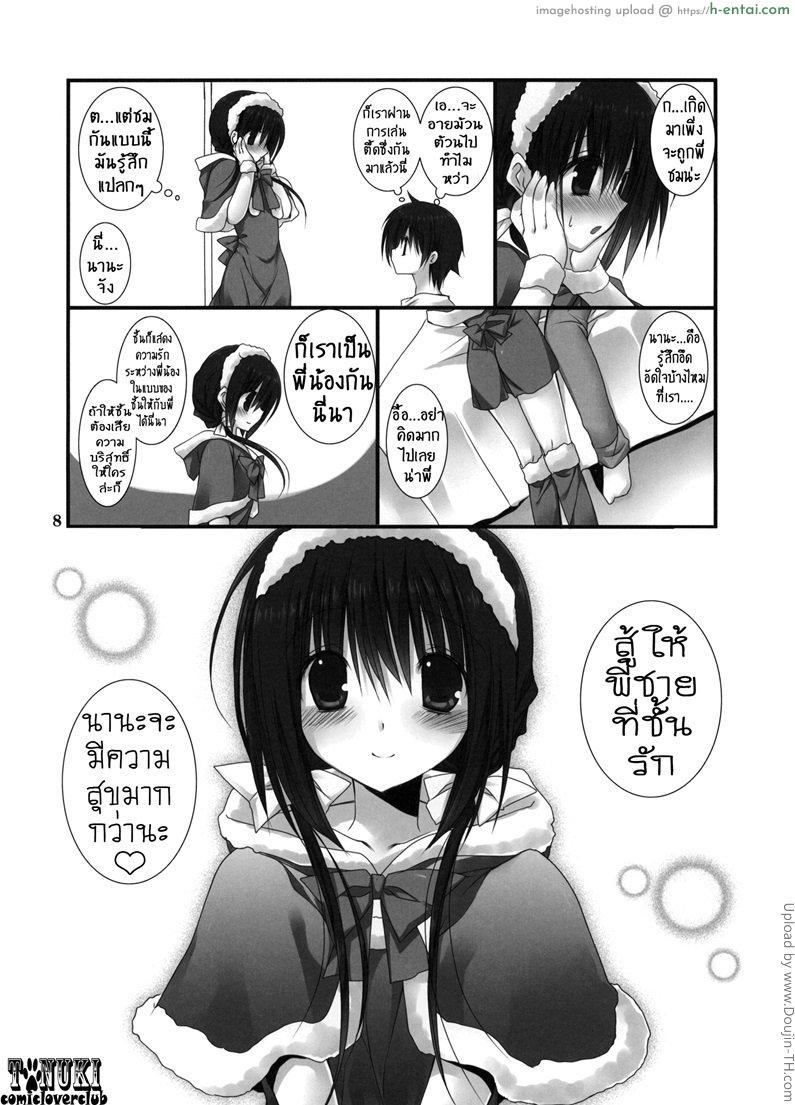 พระเจ้าจอร์จคุณน้องจัดให้ - แผ่น 7