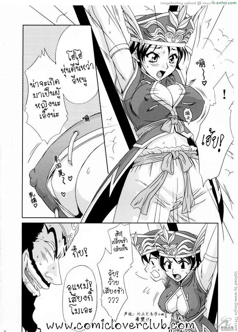 ลกซุนยอดรัก - แผ่น 5