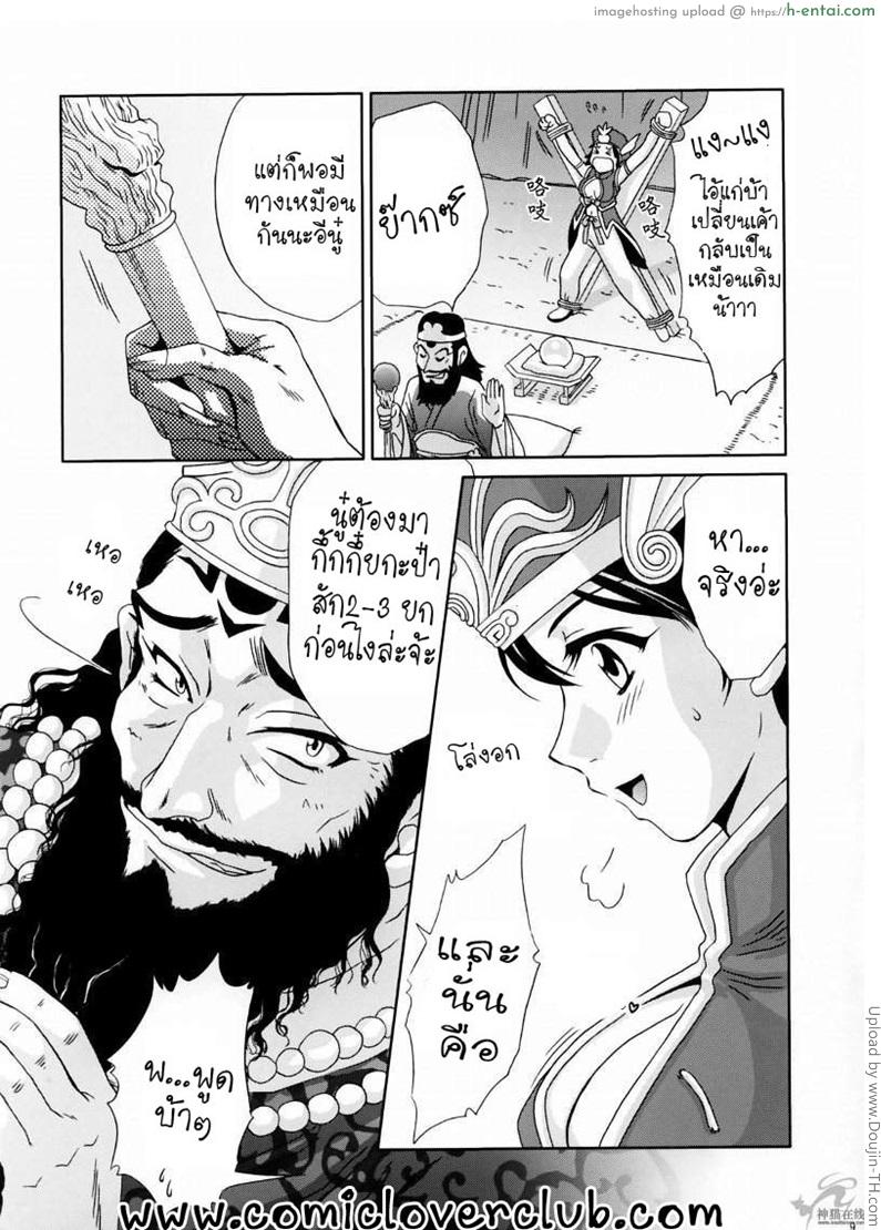 ลกซุนยอดรัก - แผ่น 6