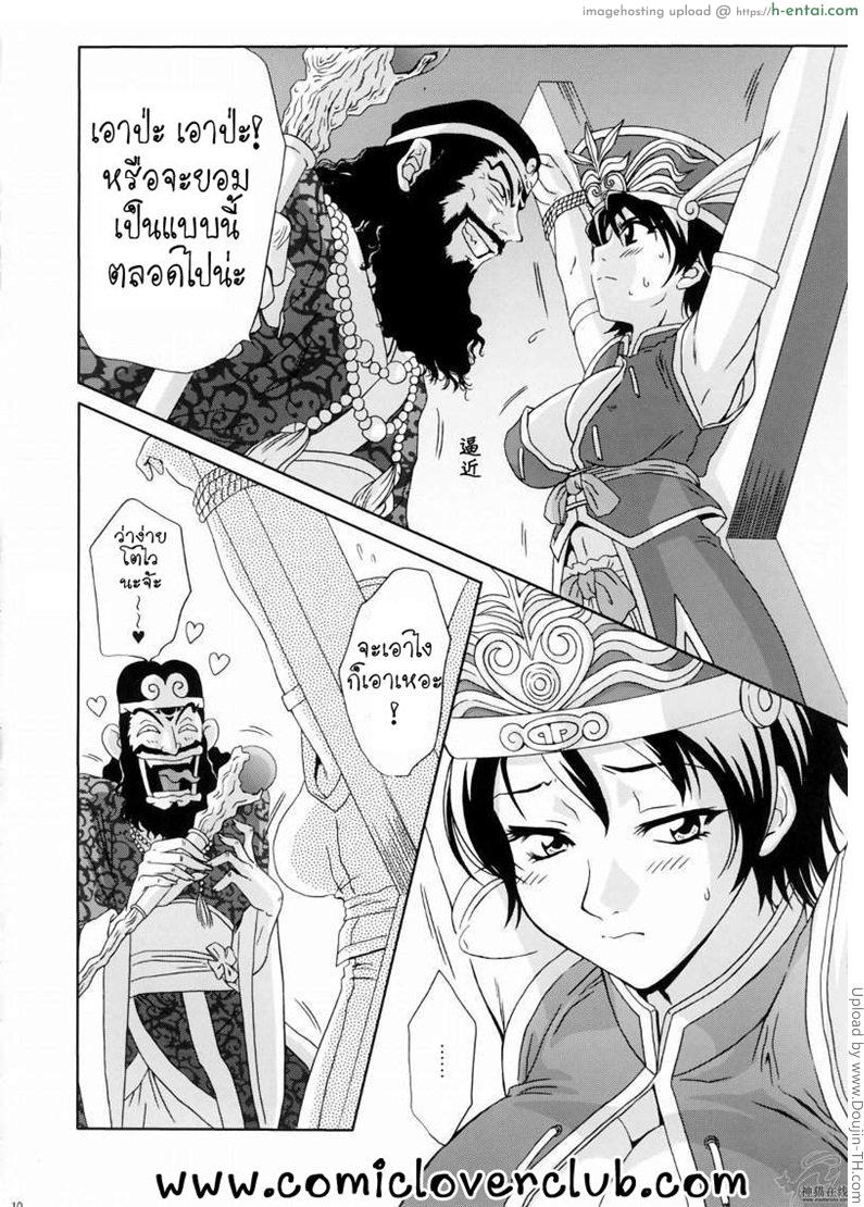 ลกซุนยอดรัก - แผ่น 7