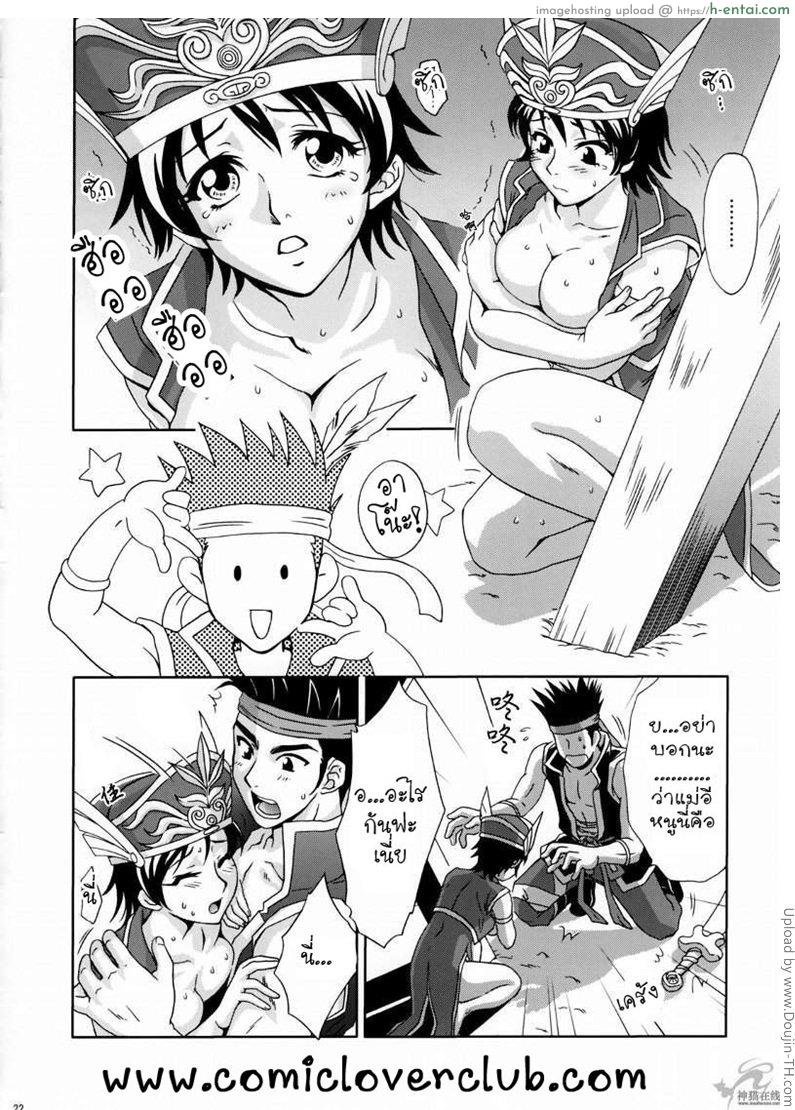 ลกซุนยอดรัก - แผ่น 19