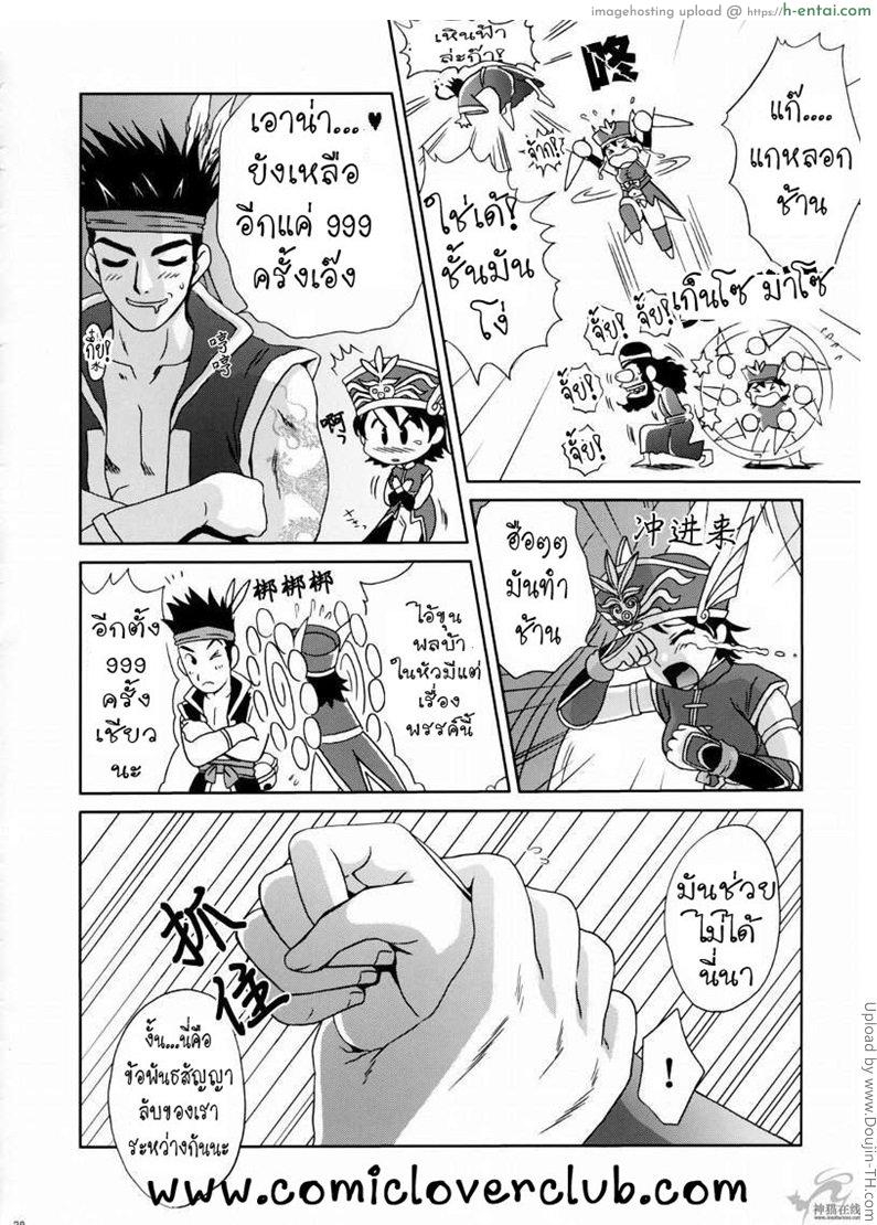 ลกซุนยอดรัก - แผ่น 35