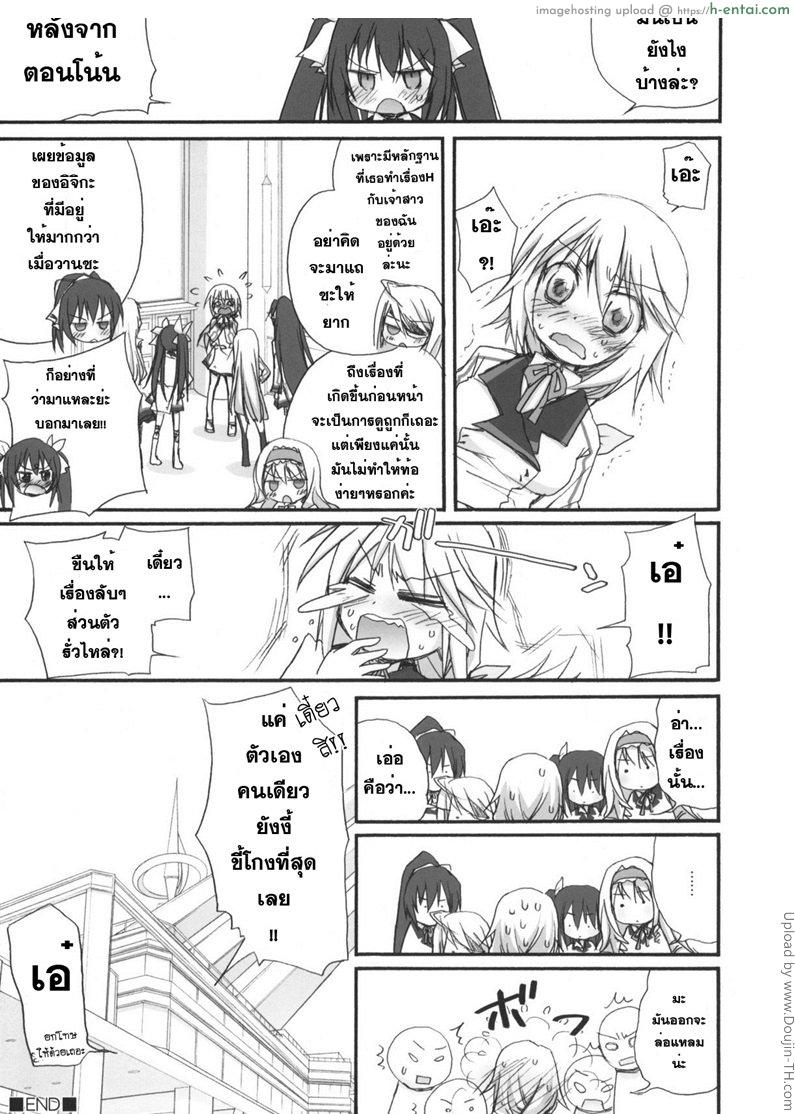 เริ่มจากเรื่อง ไม่เป็นเรื่อง - แผ่น 22