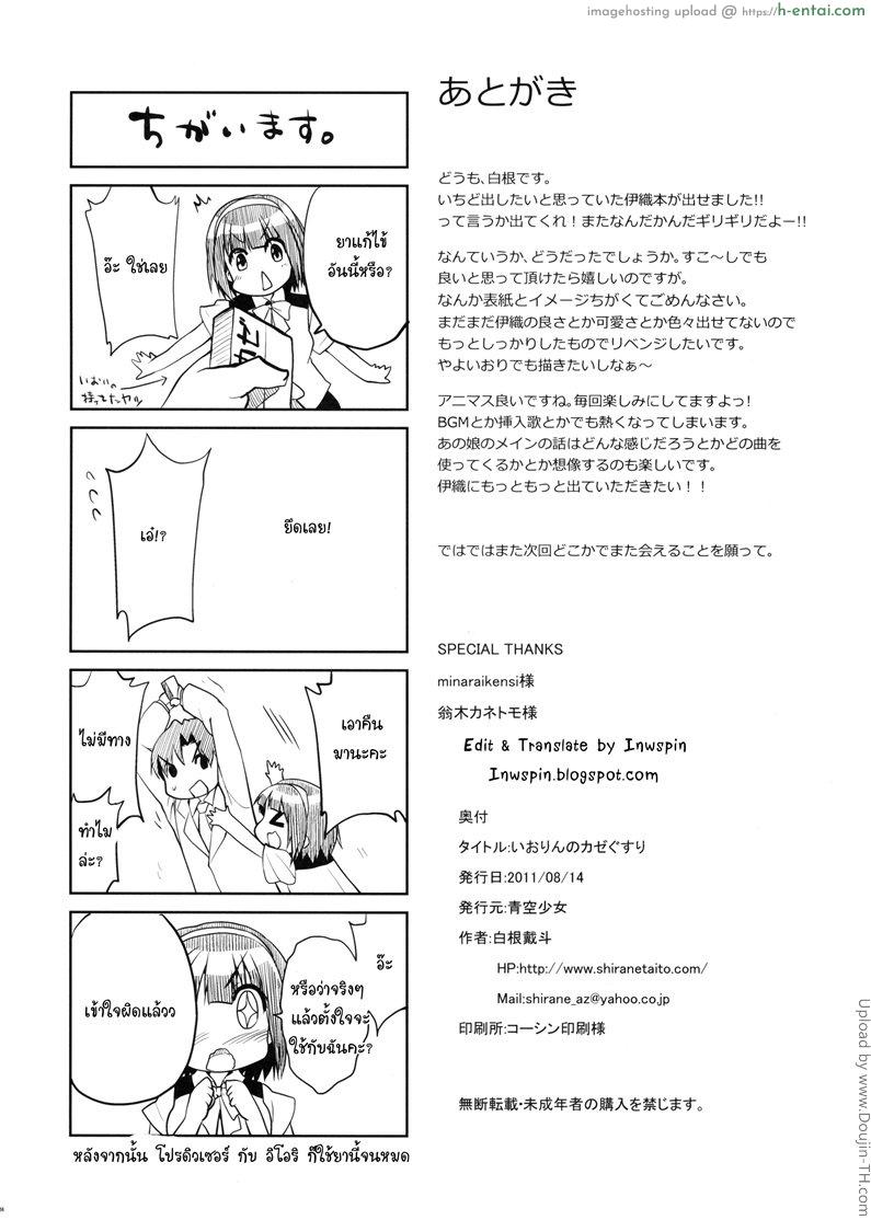 อยากจัดจนไม่สบาย - แผ่น 24