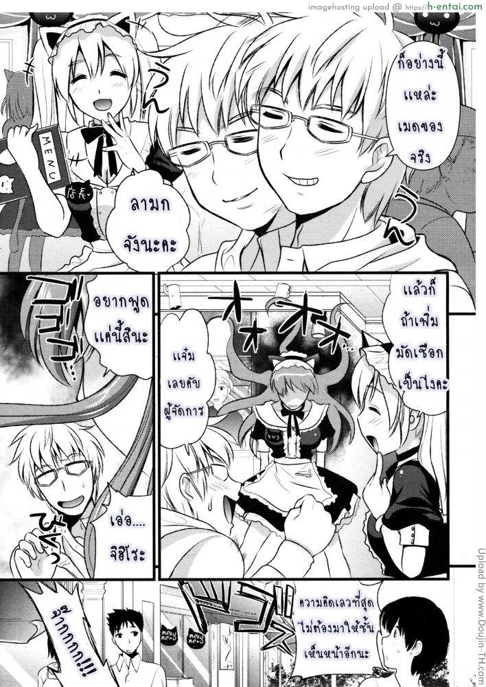 เมดสาว ปากไม่ตรงกับใจ 1 - แผ่น 7