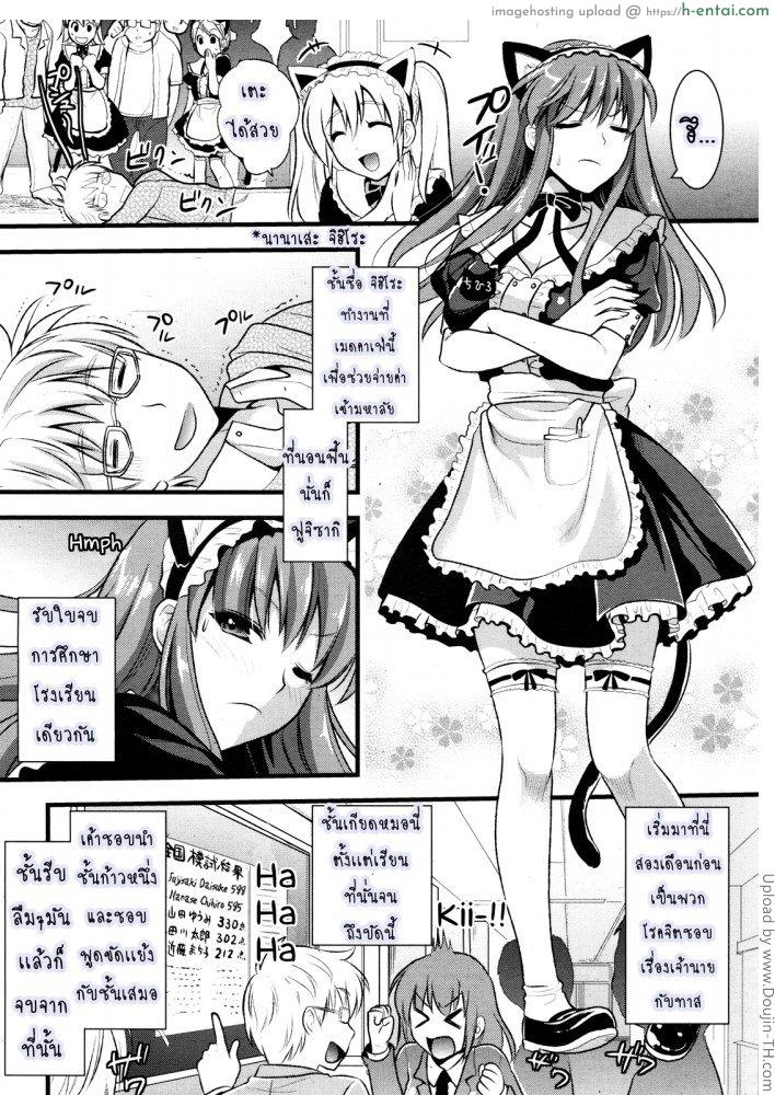 เมดสาว ปากไม่ตรงกับใจ 1 - แผ่น 8