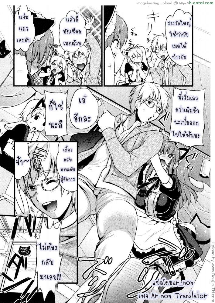 เมดสาว ปากไม่ตรงกับใจ 1 - แผ่น 10