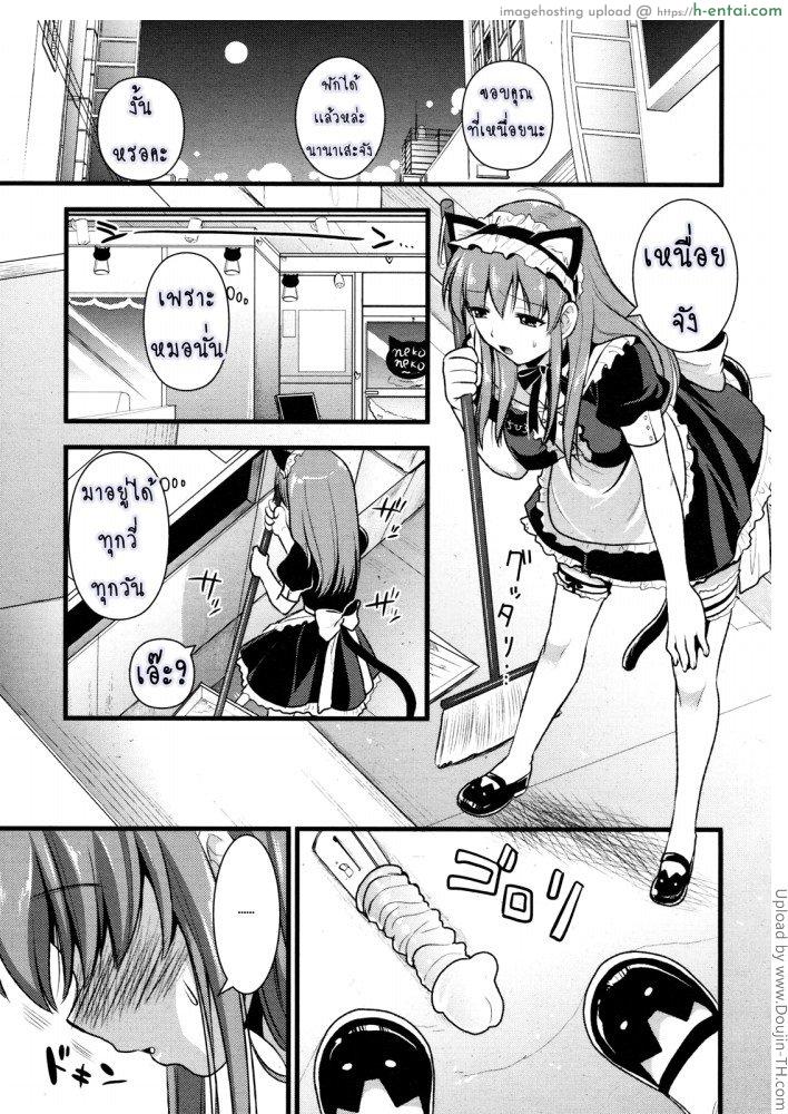 เมดสาว ปากไม่ตรงกับใจ 1 - แผ่น 11