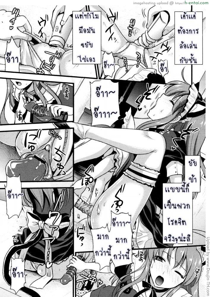 เมดสาว ปากไม่ตรงกับใจ 1 - แผ่น 13