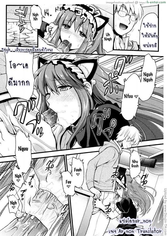 เมดสาว ปากไม่ตรงกับใจ 1 - แผ่น 18