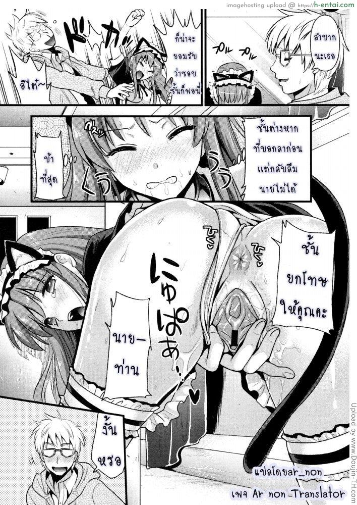 เมดสาว ปากไม่ตรงกับใจ 1 - แผ่น 20