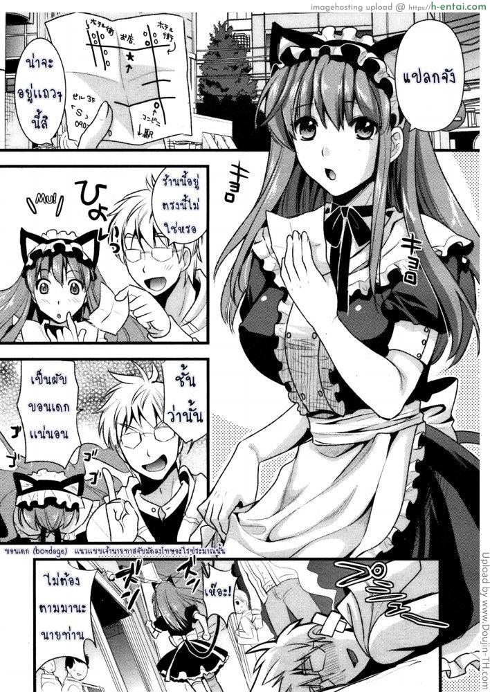 โดจิน เมดสาว ปากไม่ตรงกับใจ 2 [Kojima Saya] Tsundere Maid (TH) 2 แปลไทย 3