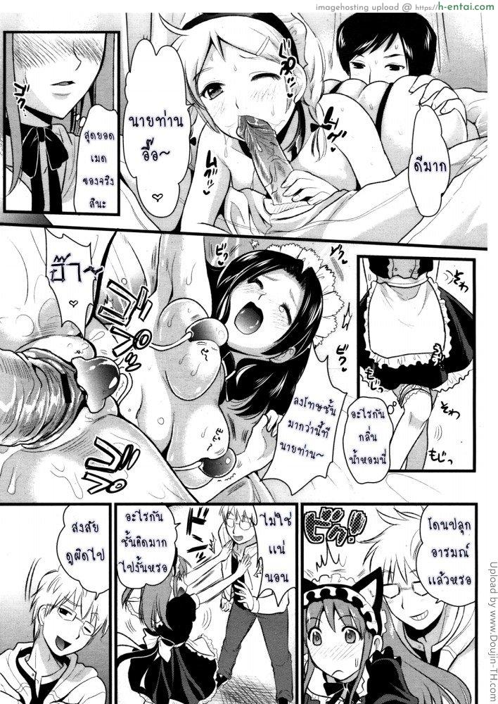 เมดสาว ปากไม่ตรงกับใจ 2 - แผ่น 5