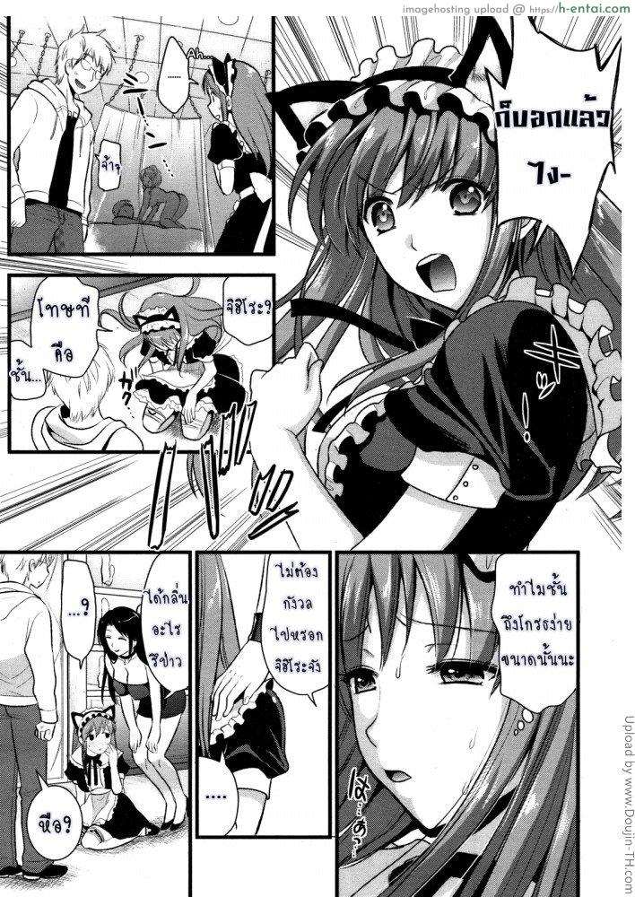 เมดสาว ปากไม่ตรงกับใจ 2 - แผ่น 6