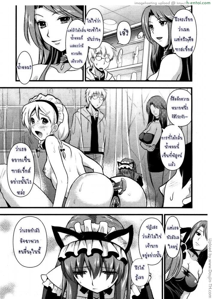 เมดสาว ปากไม่ตรงกับใจ 2 - แผ่น 7