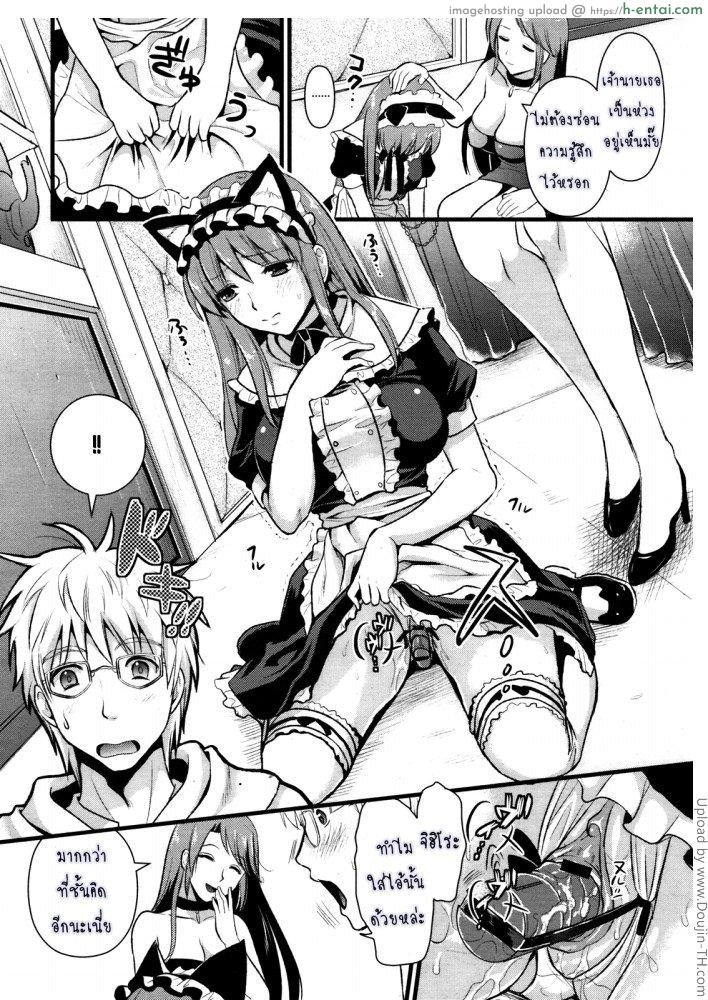 เมดสาว ปากไม่ตรงกับใจ 2 - แผ่น 8