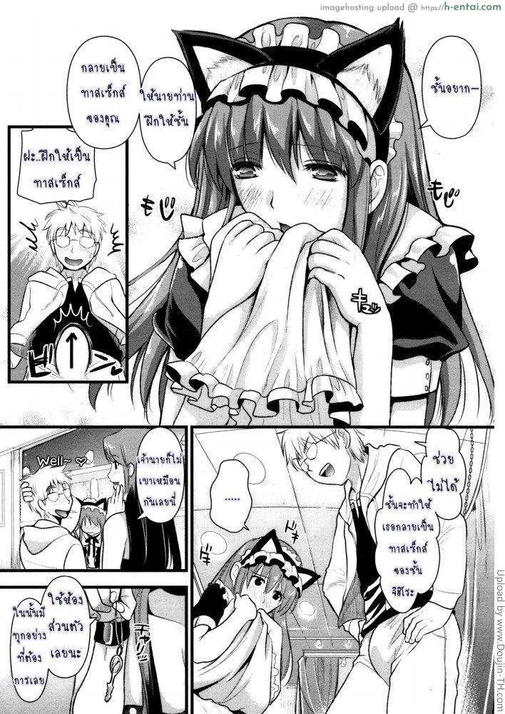 เมดสาว ปากไม่ตรงกับใจ 2 - แผ่น 9