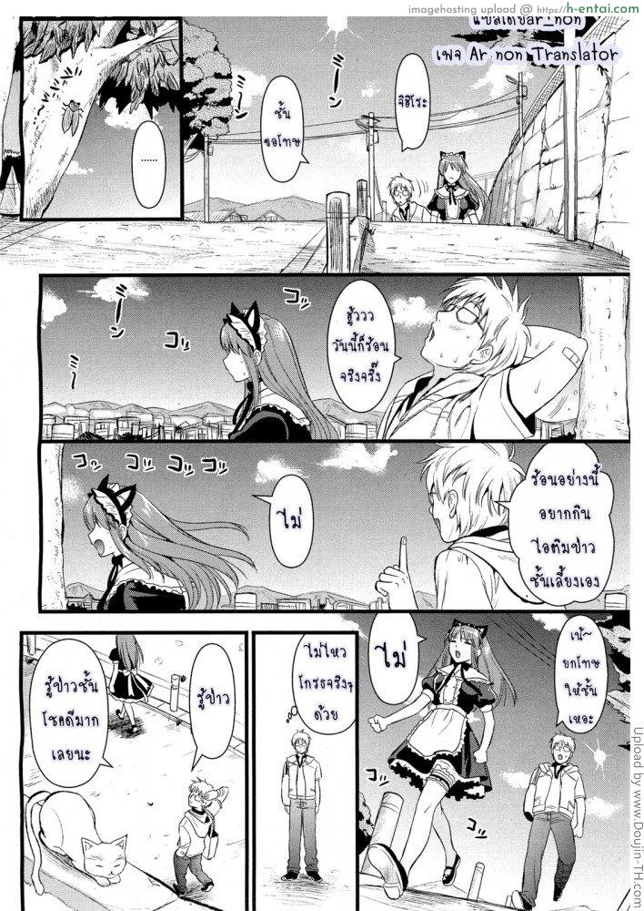 เมดสาว ปากไม่ตรงกับใจ 3 - แผ่น 4