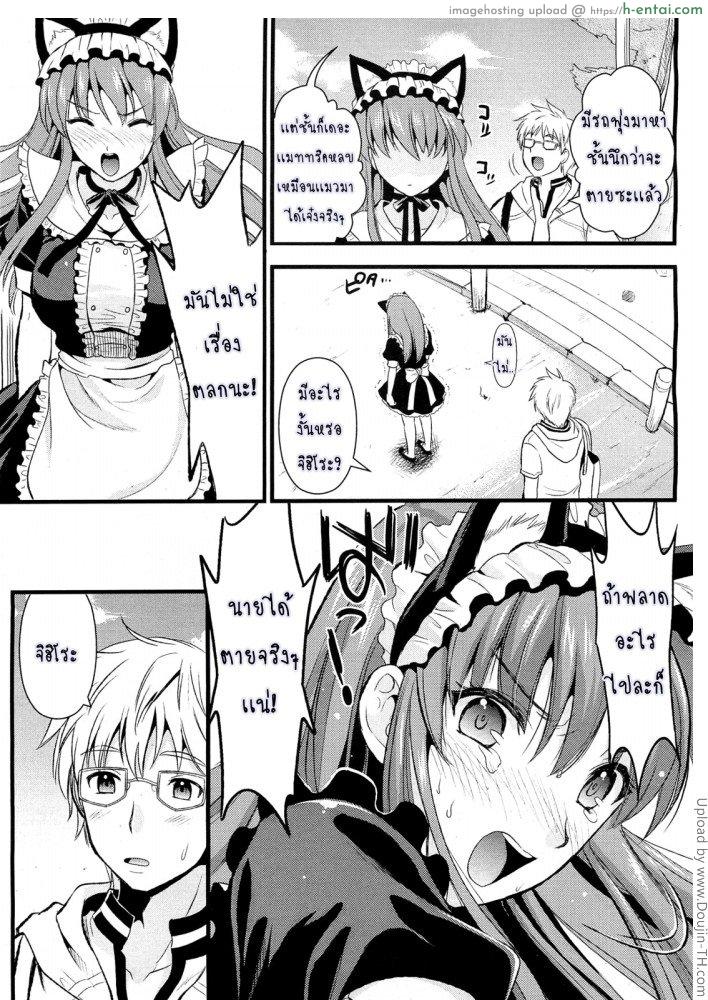 เมดสาว ปากไม่ตรงกับใจ 3 - แผ่น 5