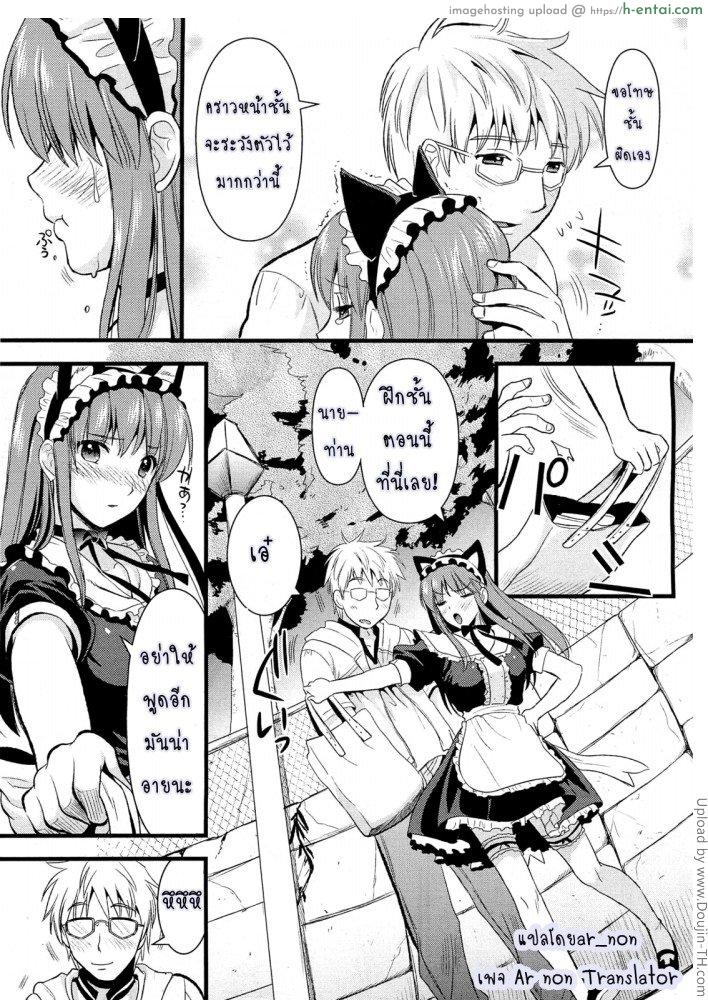 เมดสาว ปากไม่ตรงกับใจ 3 - แผ่น 7