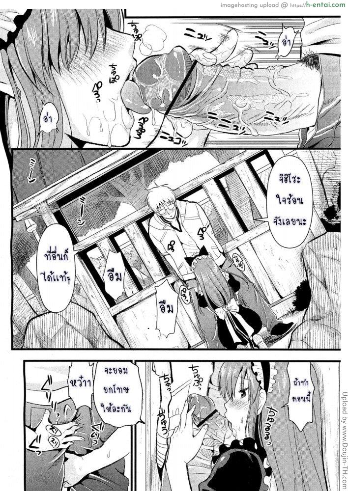 เมดสาว ปากไม่ตรงกับใจ 3 - แผ่น 8