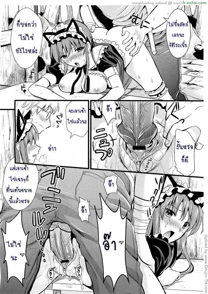 เมดสาว ปากไม่ตรงกับใจ 3 - แผ่น 12