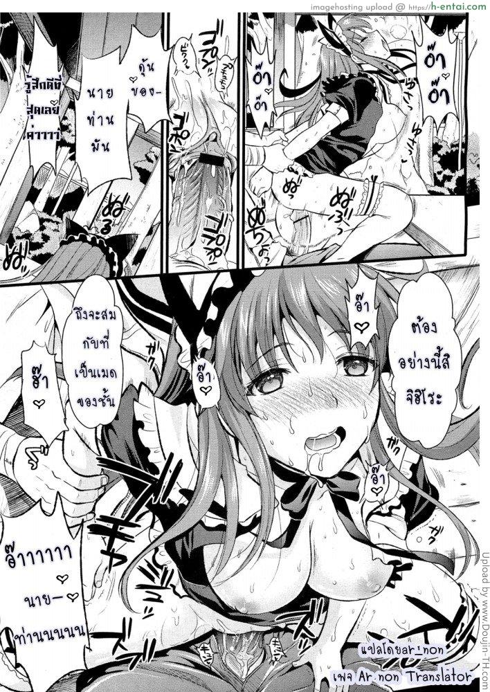 เมดสาว ปากไม่ตรงกับใจ 3 - แผ่น 15