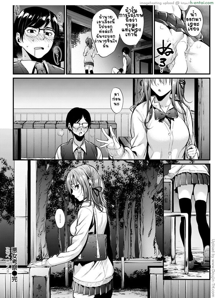 พูดไม่ฟังต้องสื่อด้วยกาย 1 - แผ่น 24