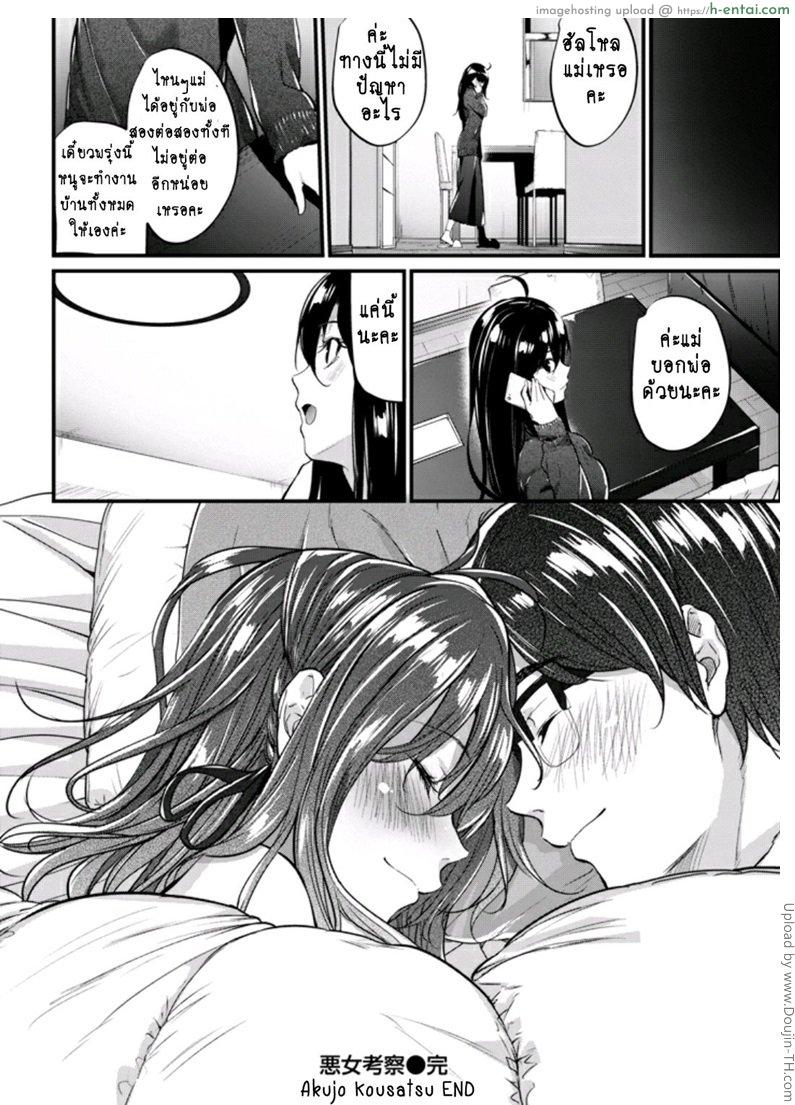 พูดไม่ฟังต้องสื่อด้วยกาย 3 จบ - แผ่น 24