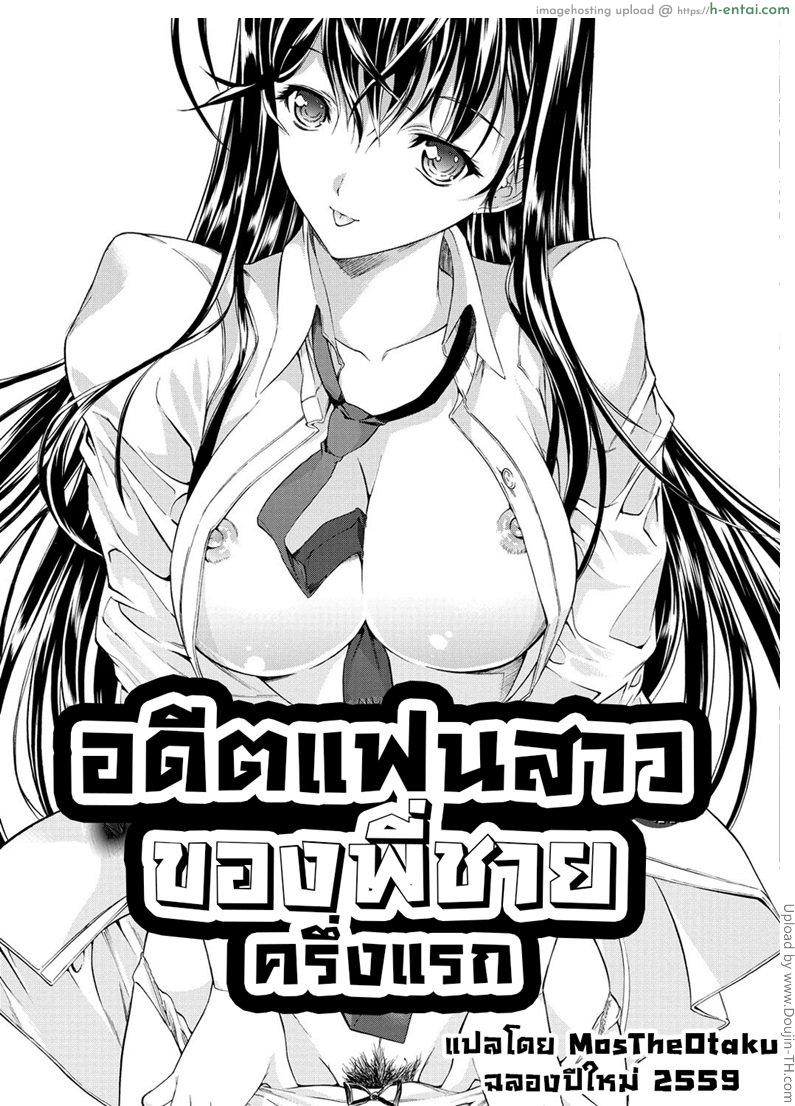 อดีตแฟนสาวของพี่ชาย 1 - แผ่น 7