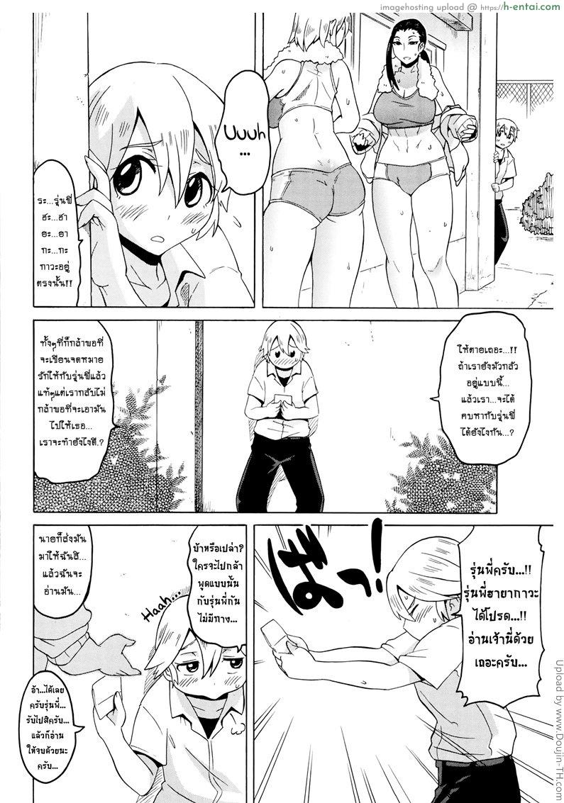 สาวที่ชอบกดชายตัวน้อย - แผ่น 2