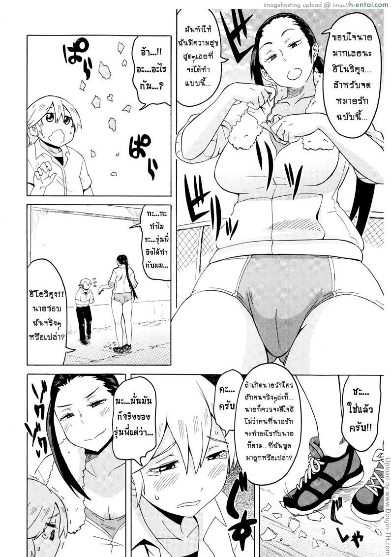 สาวที่ชอบกดชายตัวน้อย - แผ่น 4