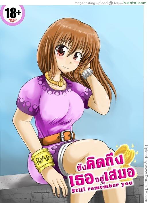 โดจิน ยังคิดถึงเธออยู่เสมอ Still remember you แปลไทย 4